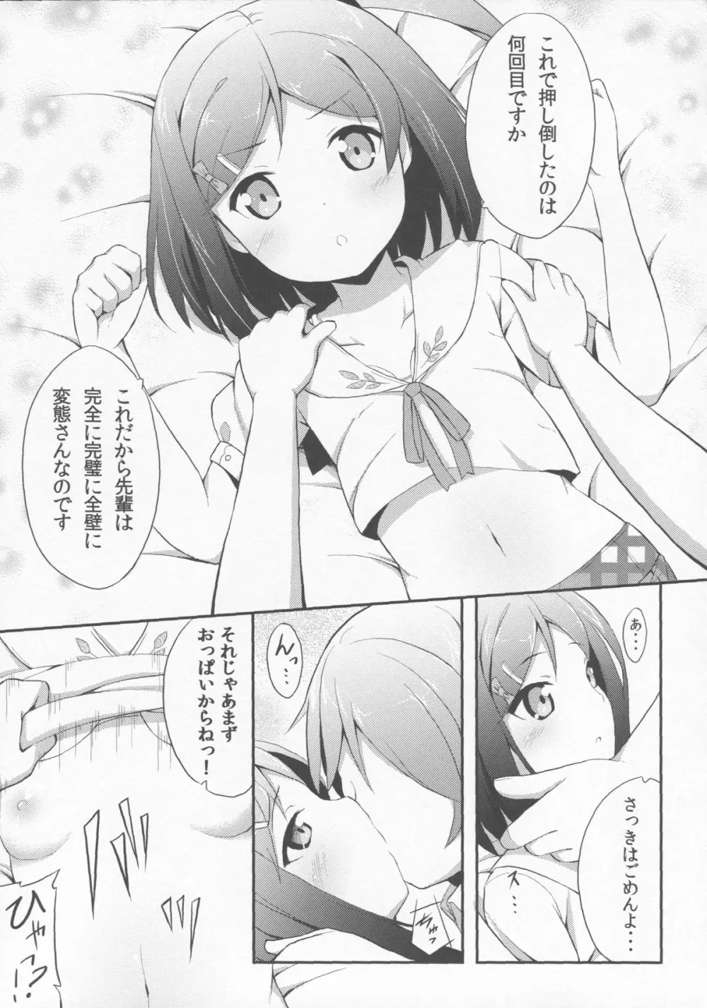 変態王子に学ぶ×××の教訓。 Page.9