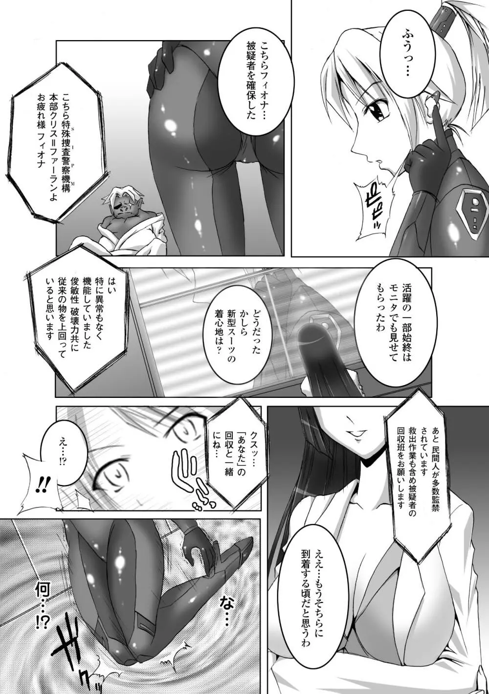 淫ぱいエトランゼ Page.101