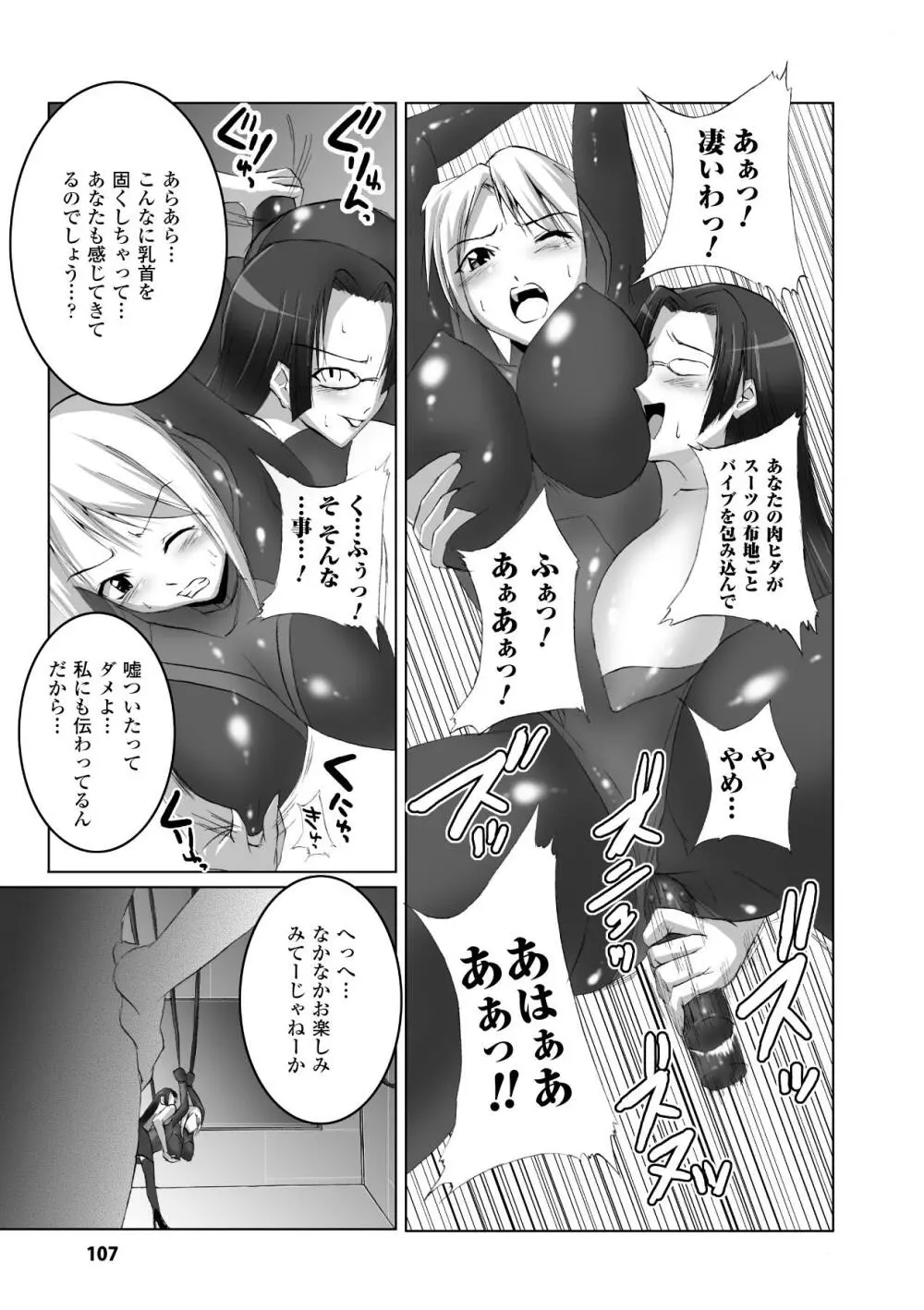 淫ぱいエトランゼ Page.107