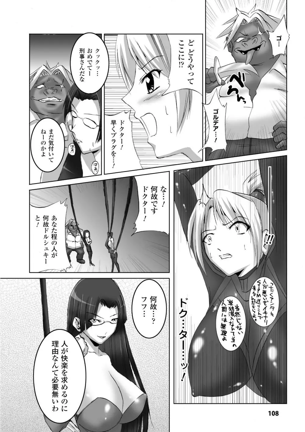 淫ぱいエトランゼ Page.108