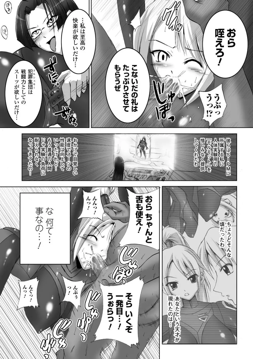 淫ぱいエトランゼ Page.109