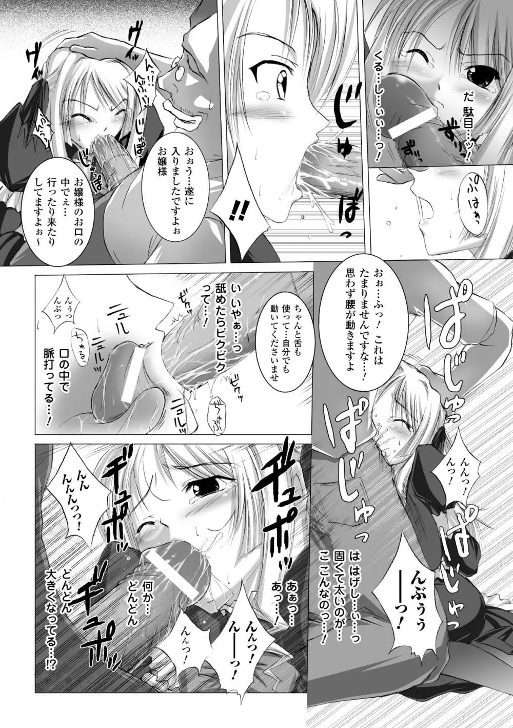 淫ぱいエトランゼ Page.11