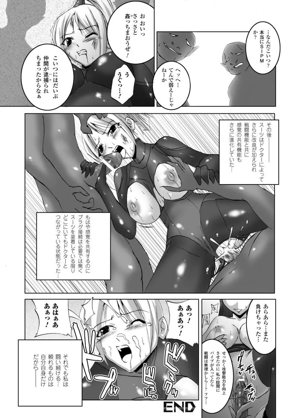 淫ぱいエトランゼ Page.114