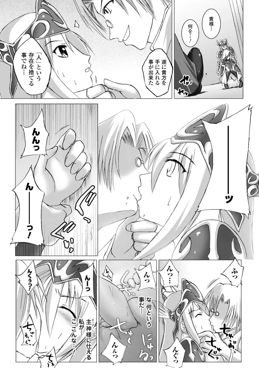 淫ぱいエトランゼ Page.119