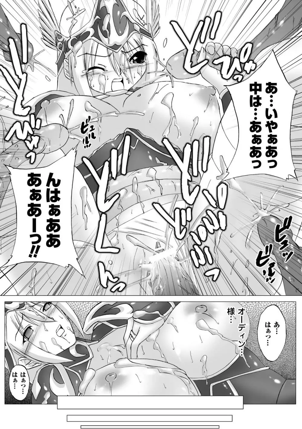 淫ぱいエトランゼ Page.129