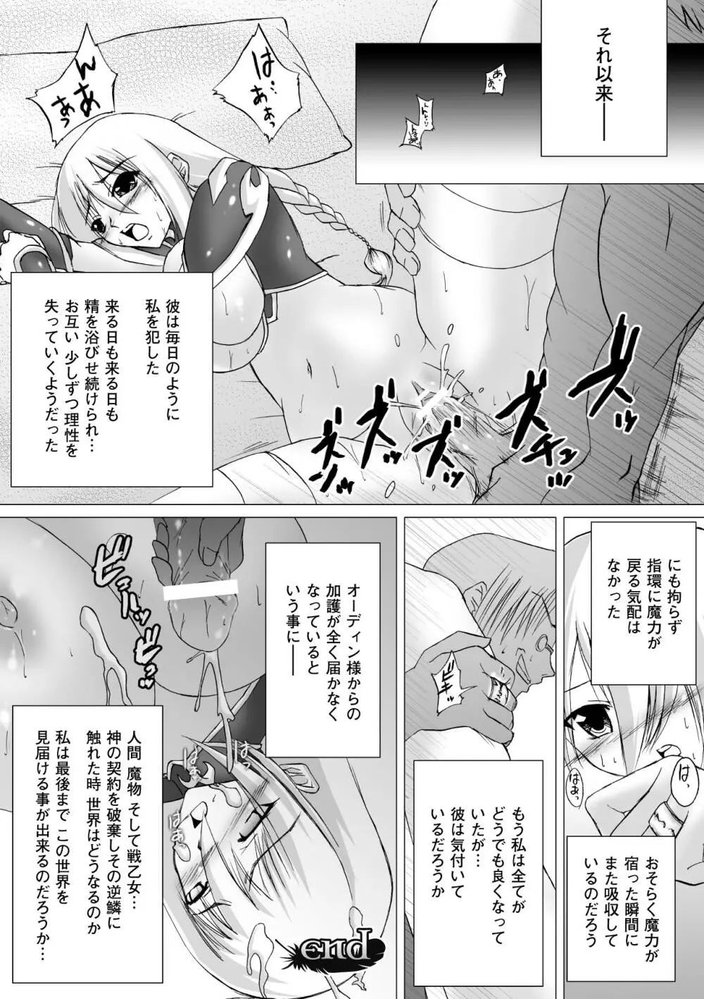 淫ぱいエトランゼ Page.130