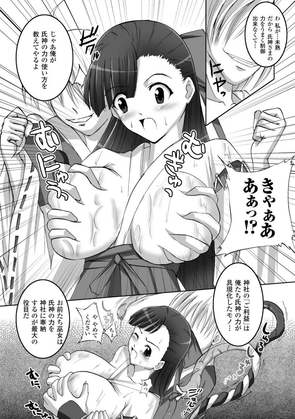 淫ぱいエトランゼ Page.133