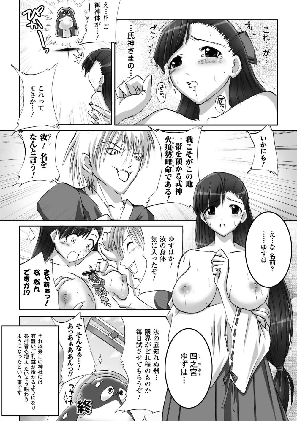 淫ぱいエトランゼ Page.142