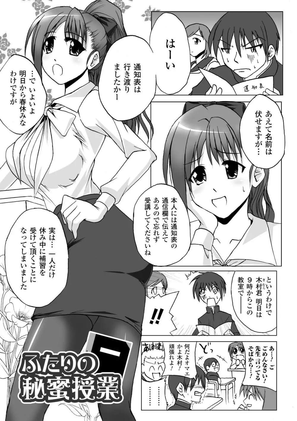 淫ぱいエトランゼ Page.143