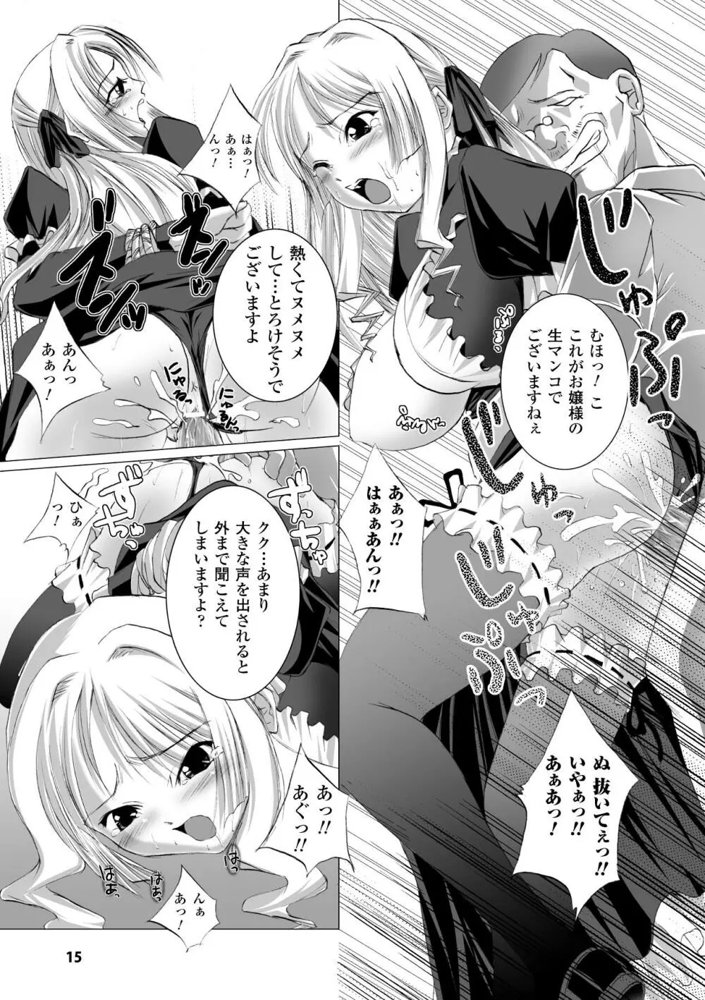 淫ぱいエトランゼ Page.15