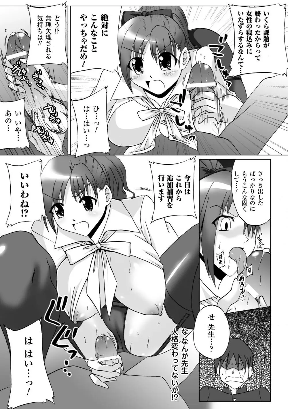 淫ぱいエトランゼ Page.153