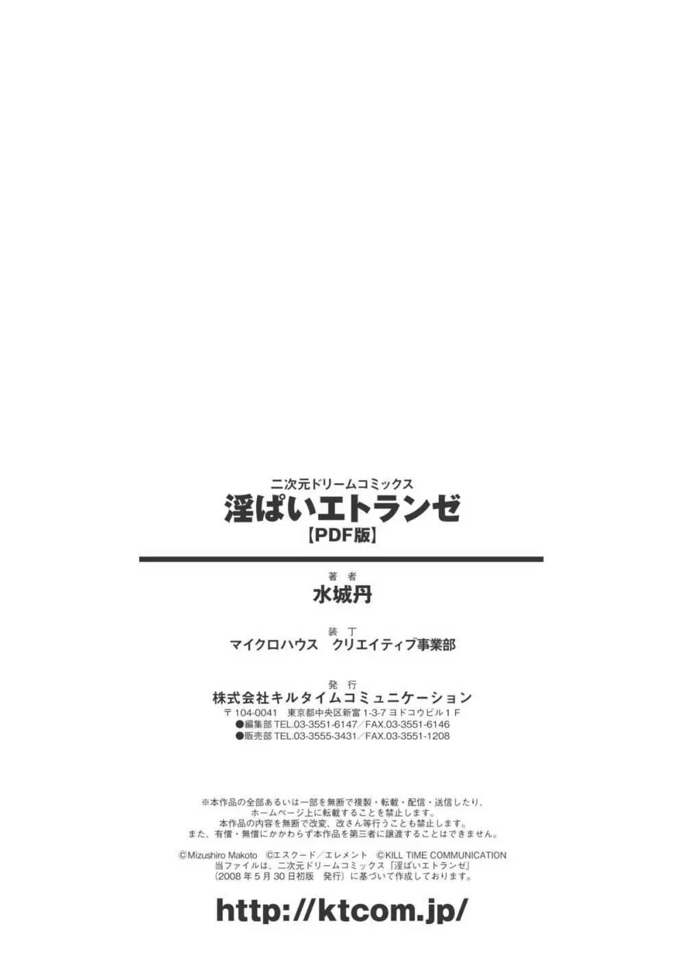 淫ぱいエトランゼ Page.166