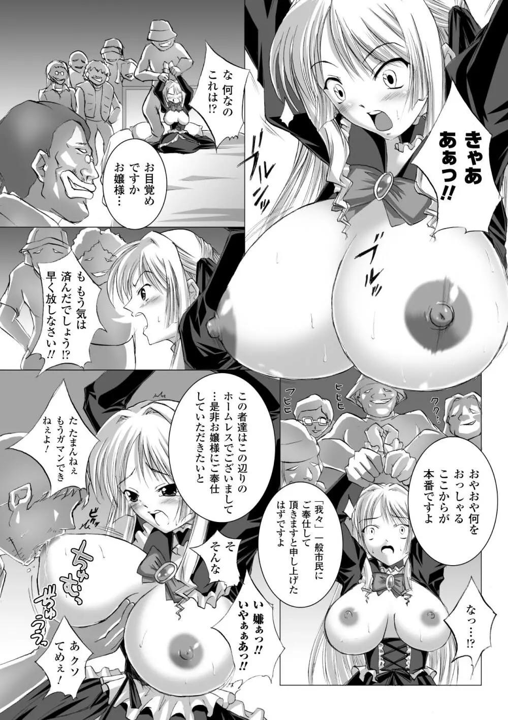 淫ぱいエトランゼ Page.18
