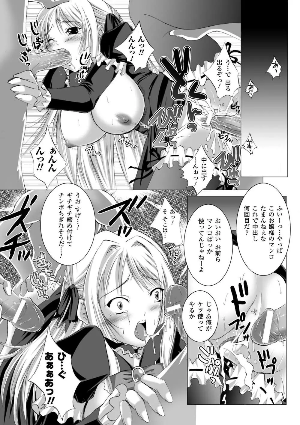 淫ぱいエトランゼ Page.20