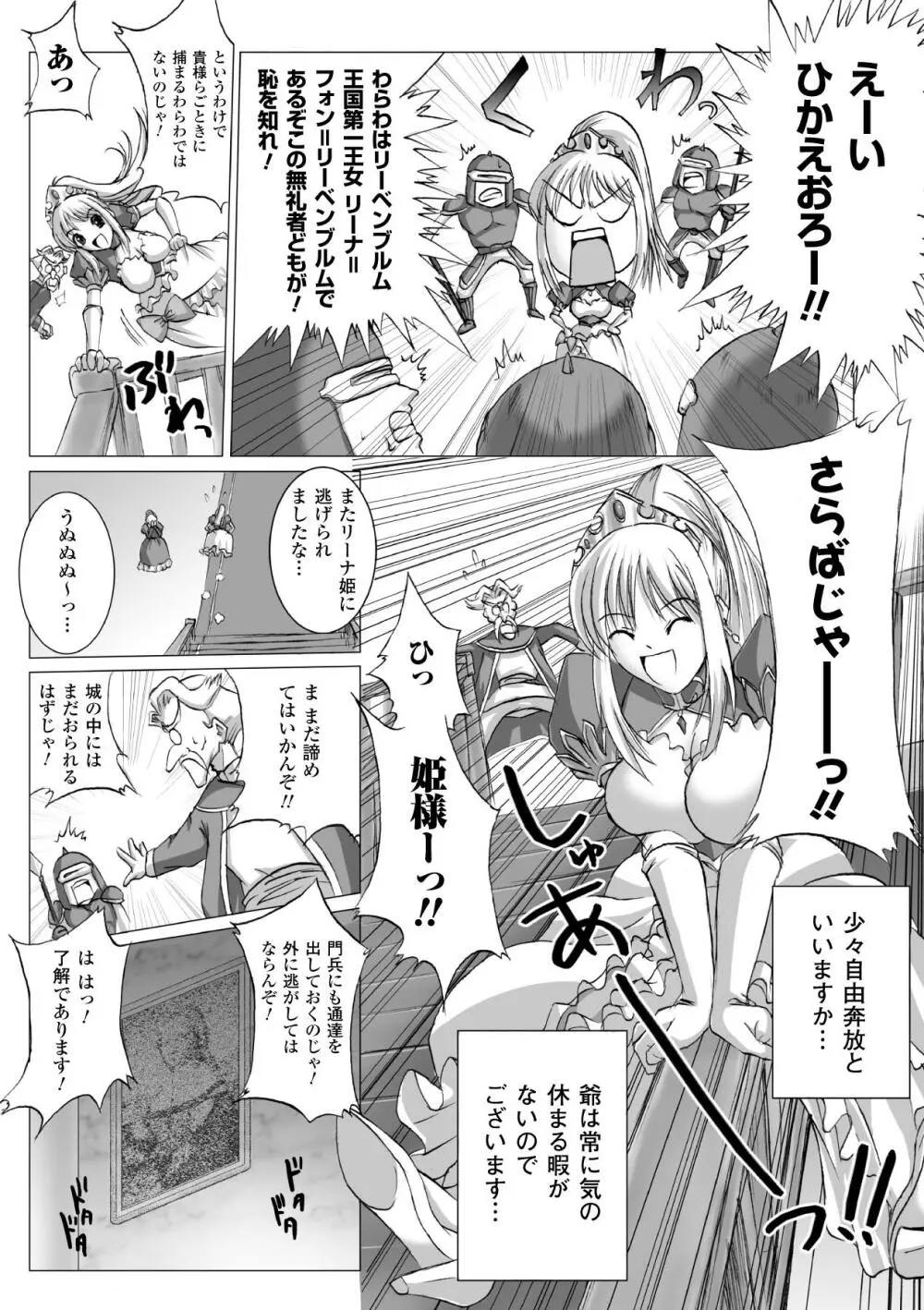 淫ぱいエトランゼ Page.24