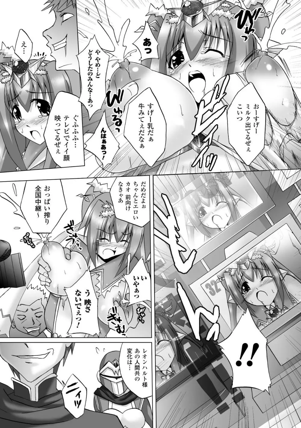 淫ぱいエトランゼ Page.49