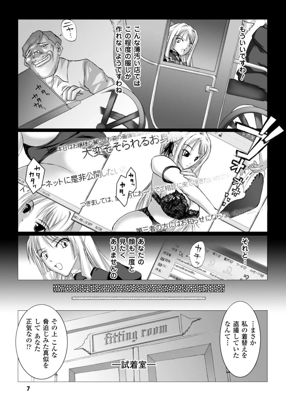 淫ぱいエトランゼ Page.7