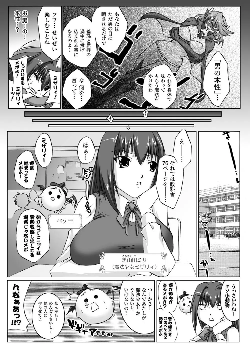 淫ぱいエトランゼ Page.72