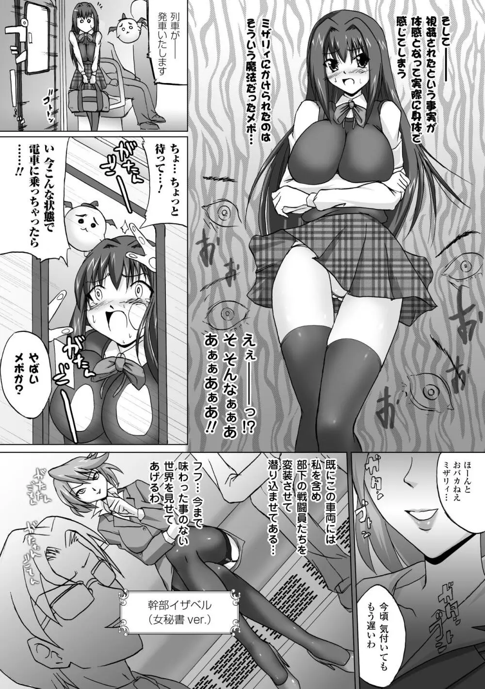 淫ぱいエトランゼ Page.77