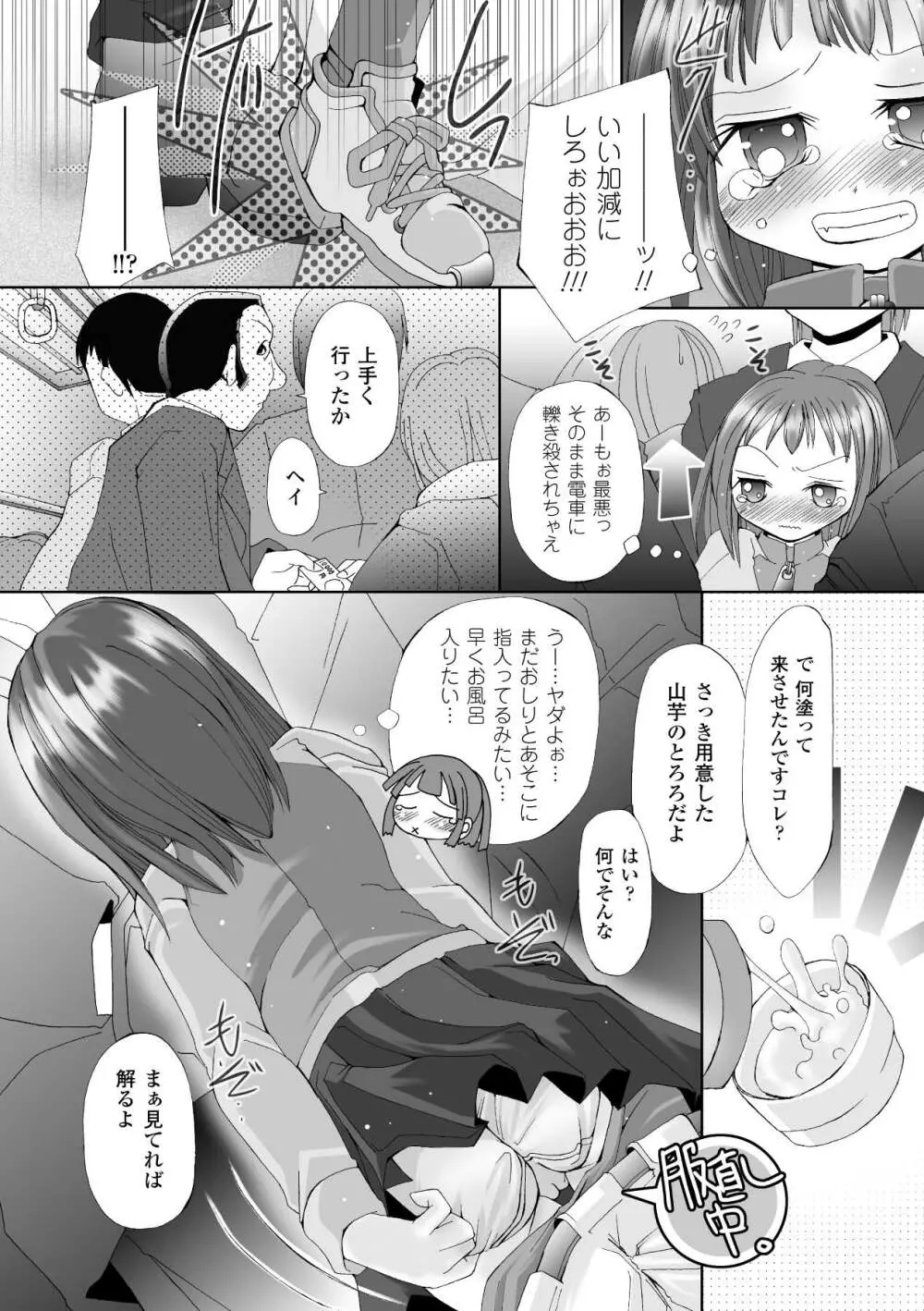 その手に救いは届かない Page.107