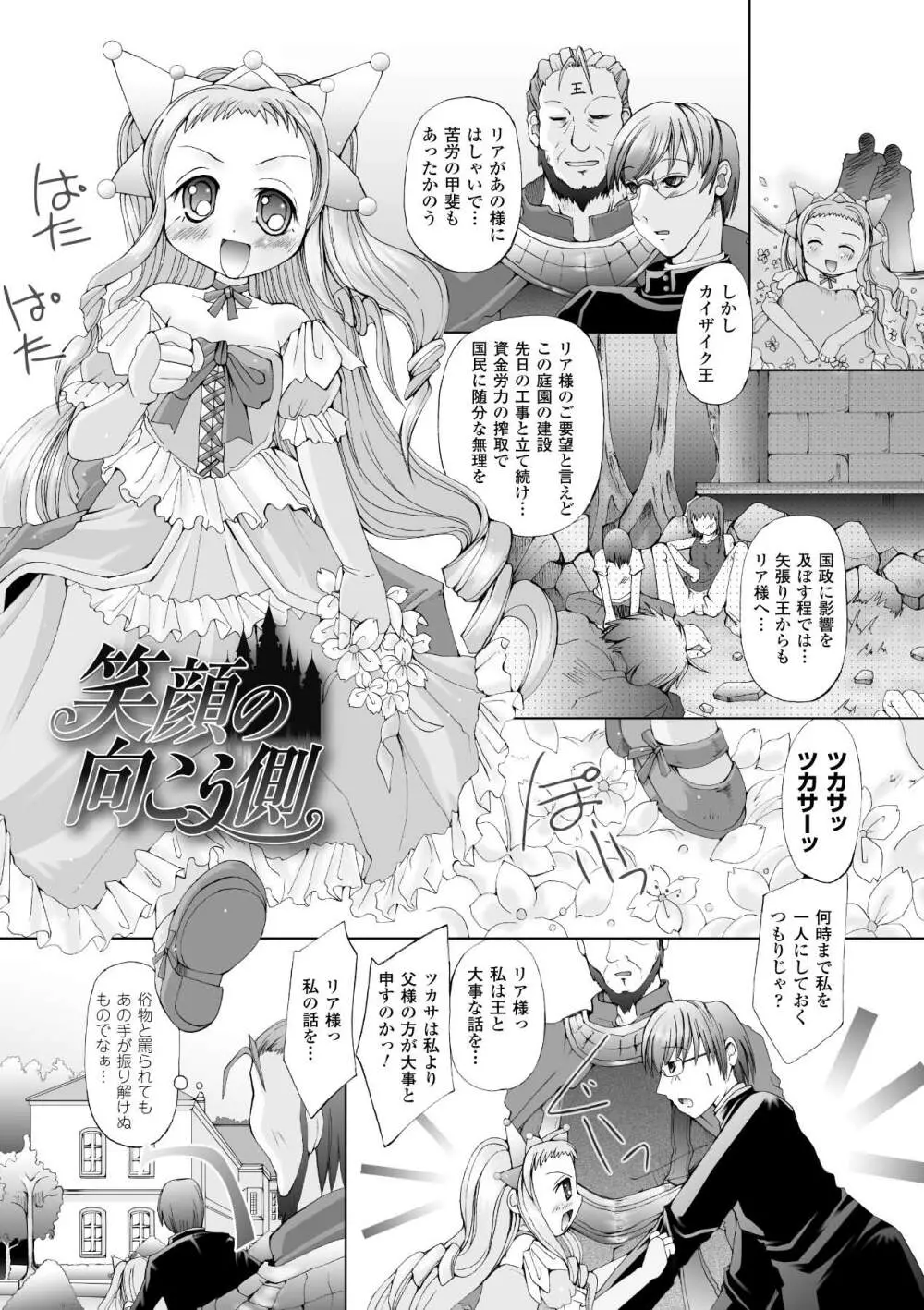 その手に救いは届かない Page.137