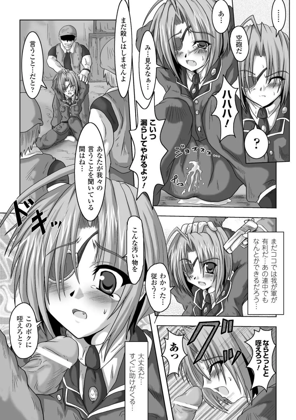 淫堕の宴 Page.117