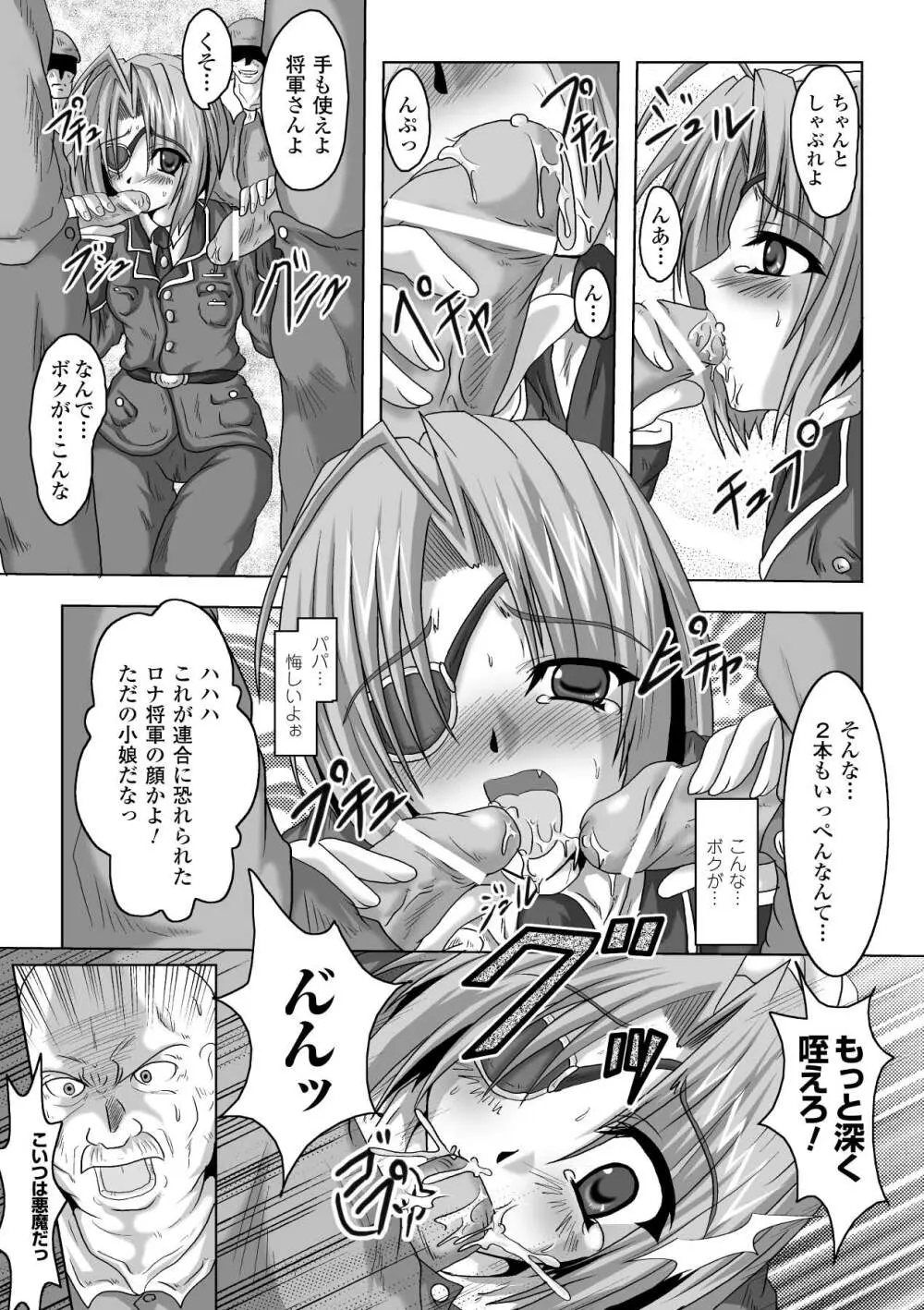 淫堕の宴 Page.118