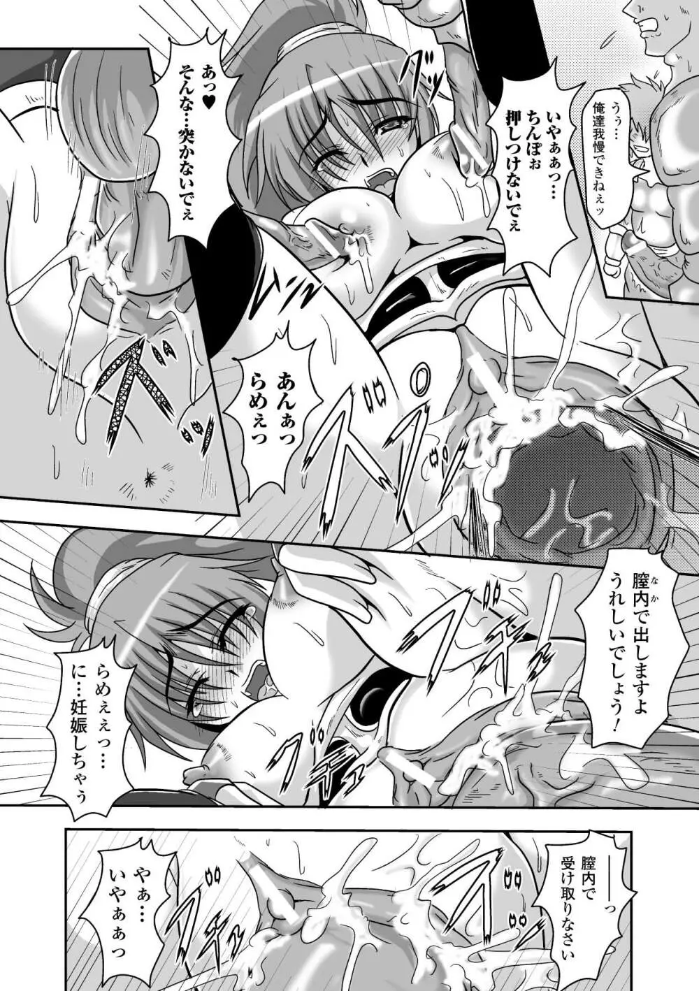 淫堕の宴 Page.14