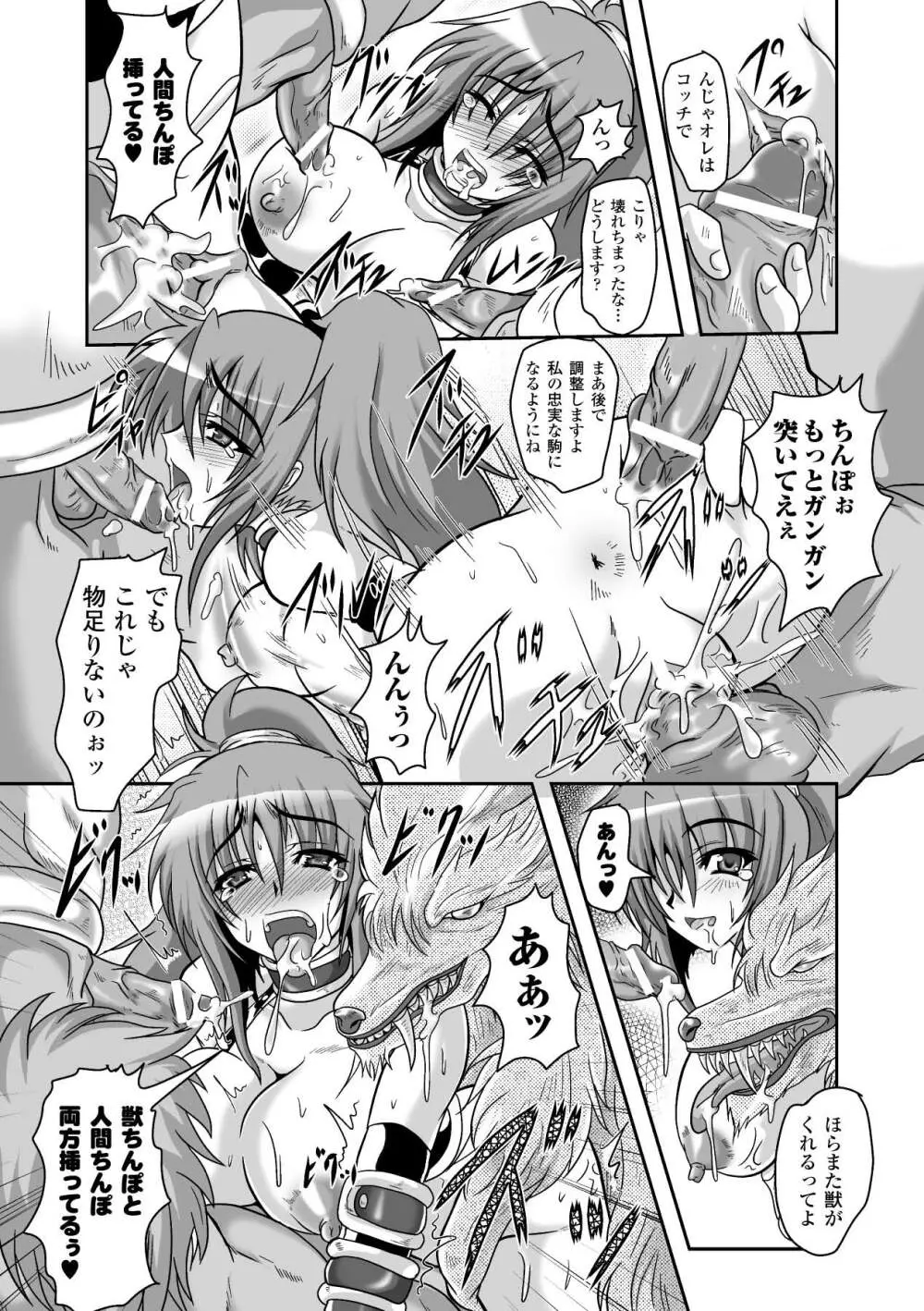 淫堕の宴 Page.21