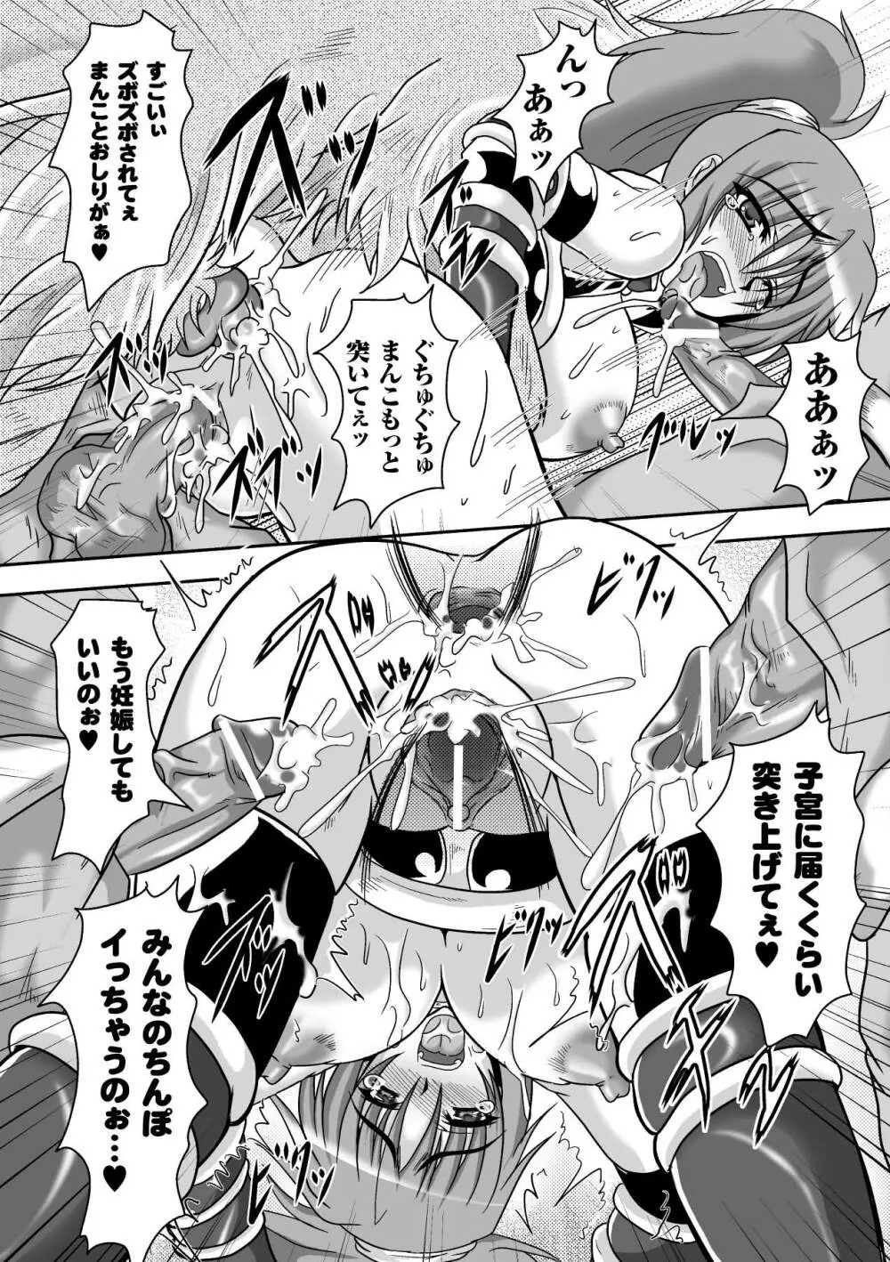 淫堕の宴 Page.22