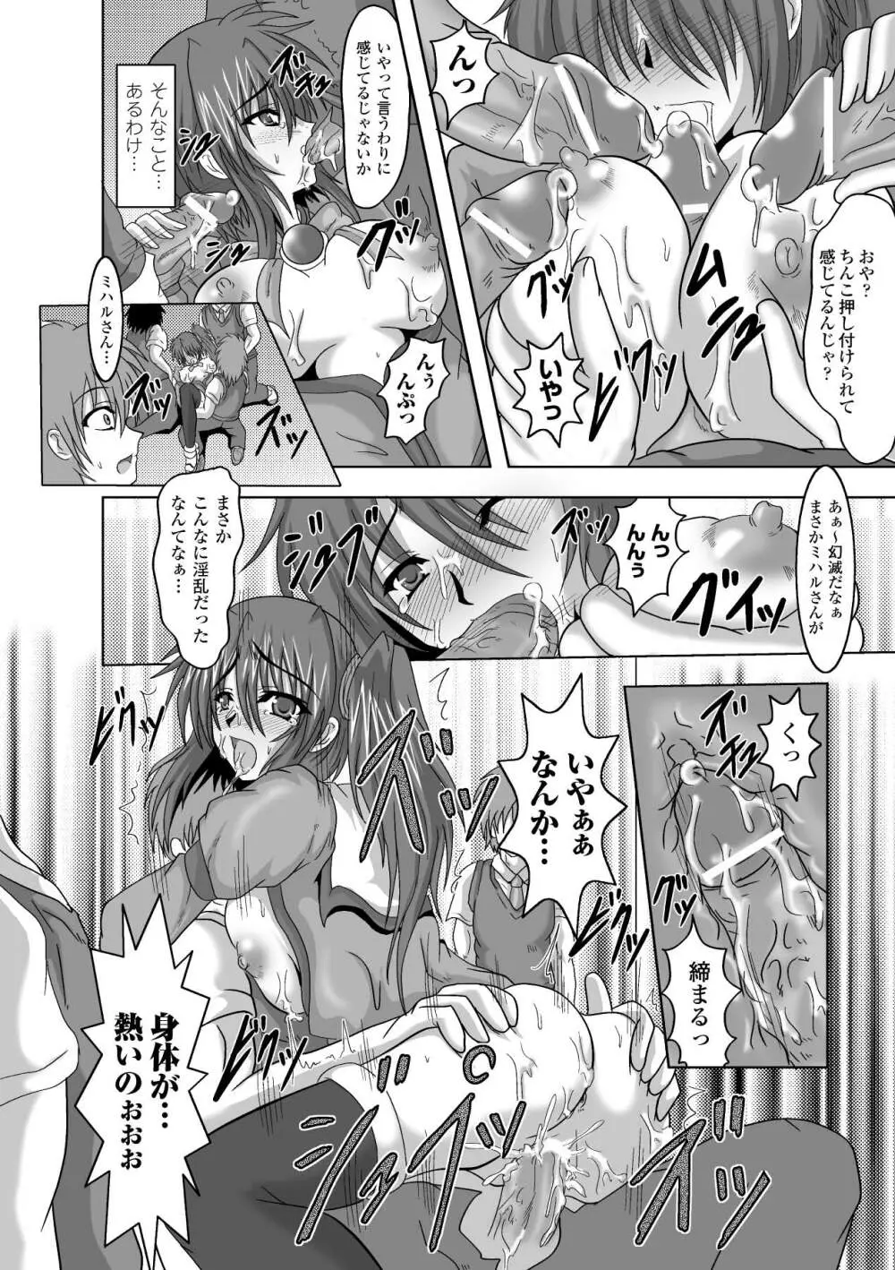 淫堕の宴 Page.68