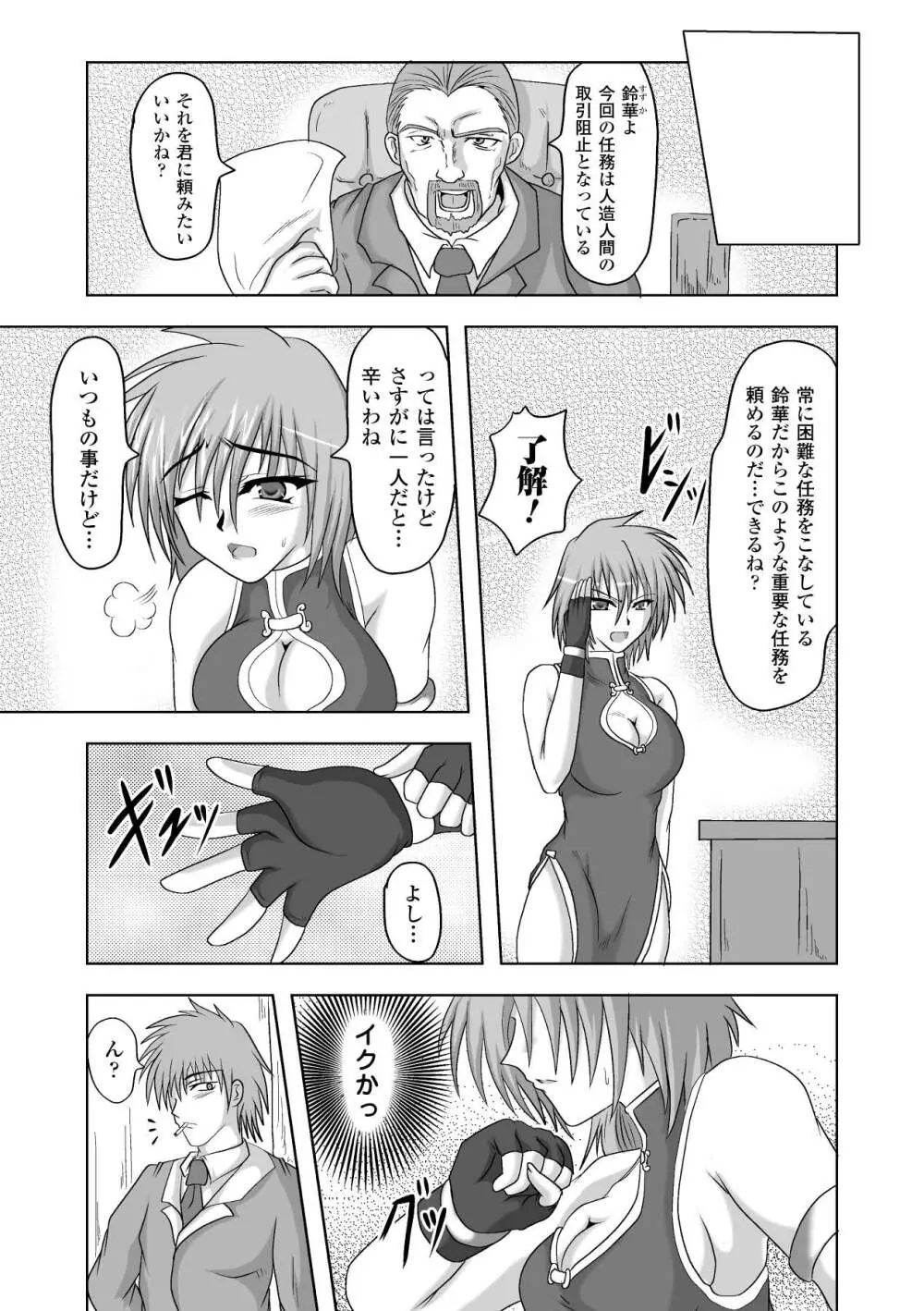 淫堕の宴 Page.78