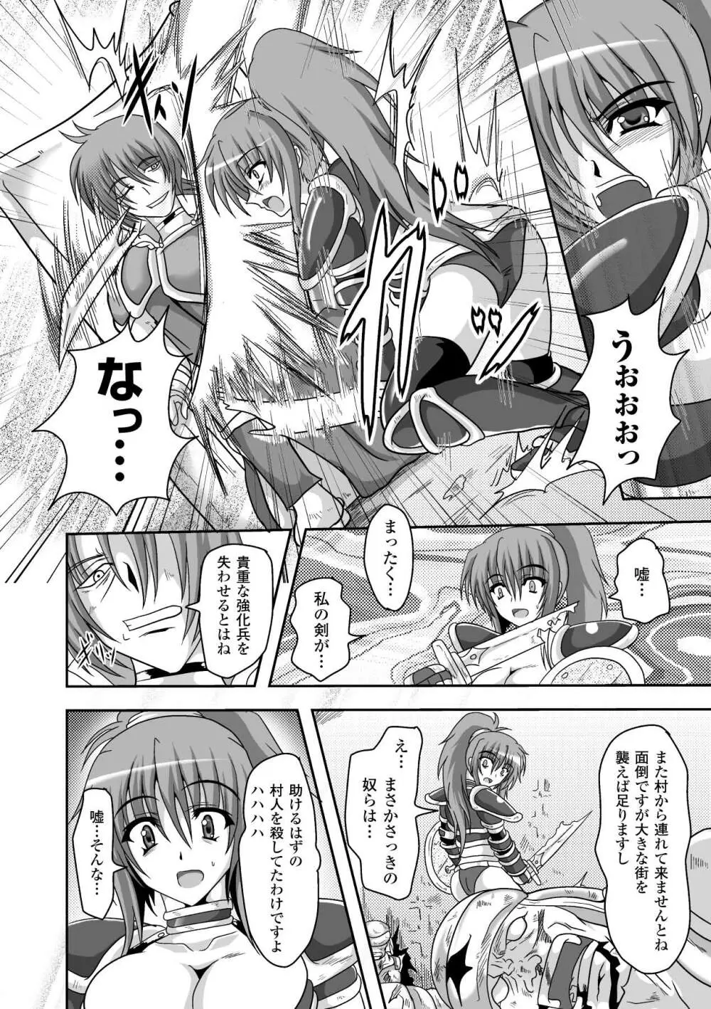 淫堕の宴 Page.8