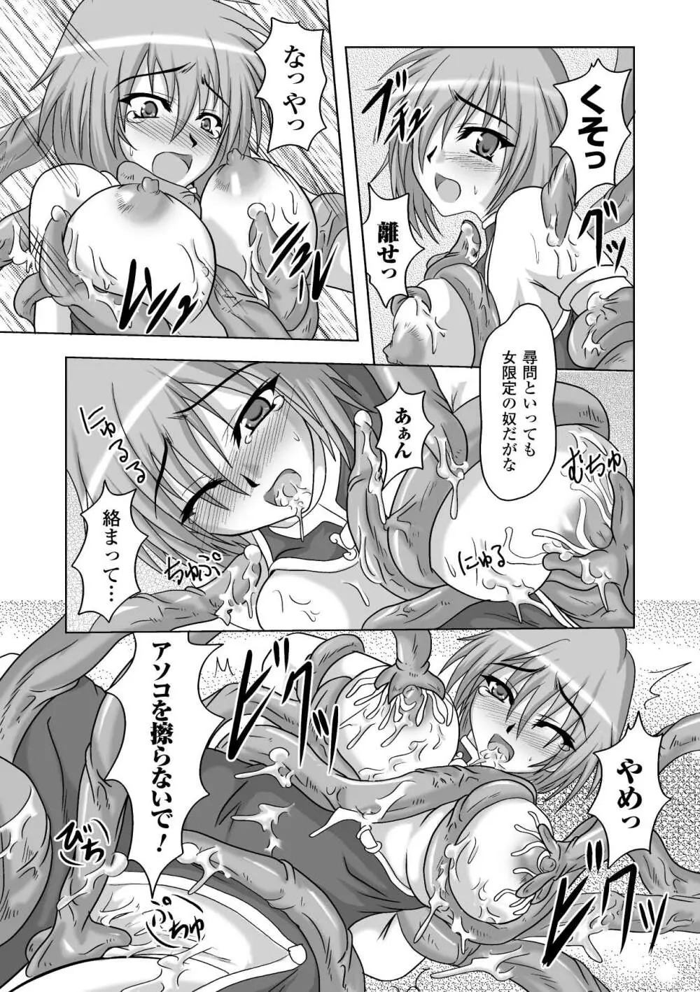 淫堕の宴 Page.83