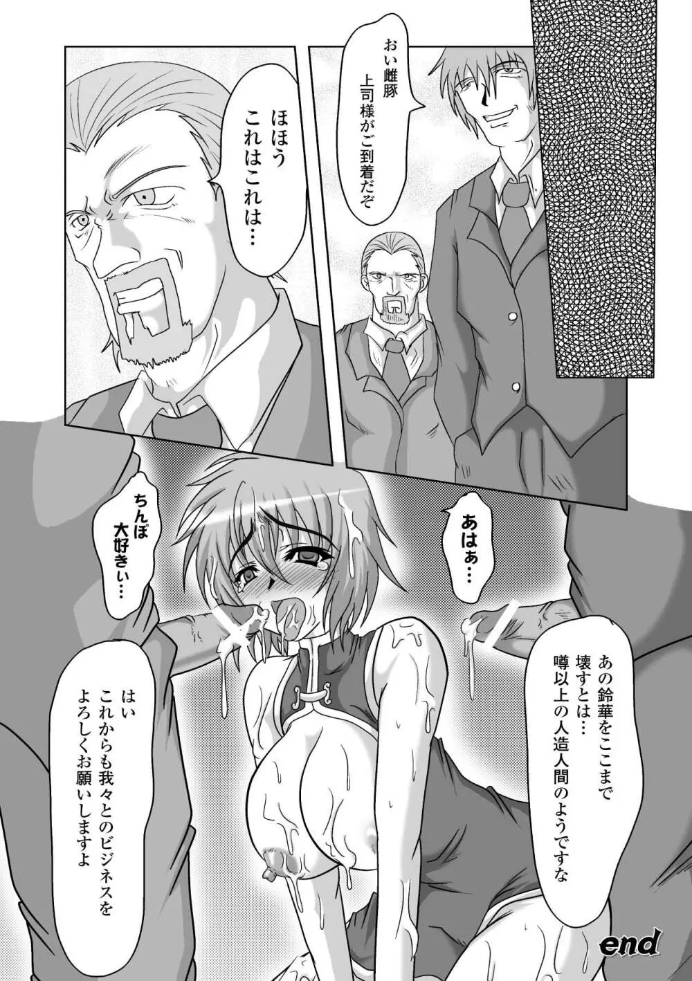 淫堕の宴 Page.92