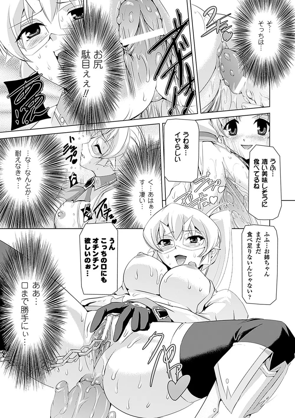 白百合の剣士 ~洗脳魔辱編~ Page.101