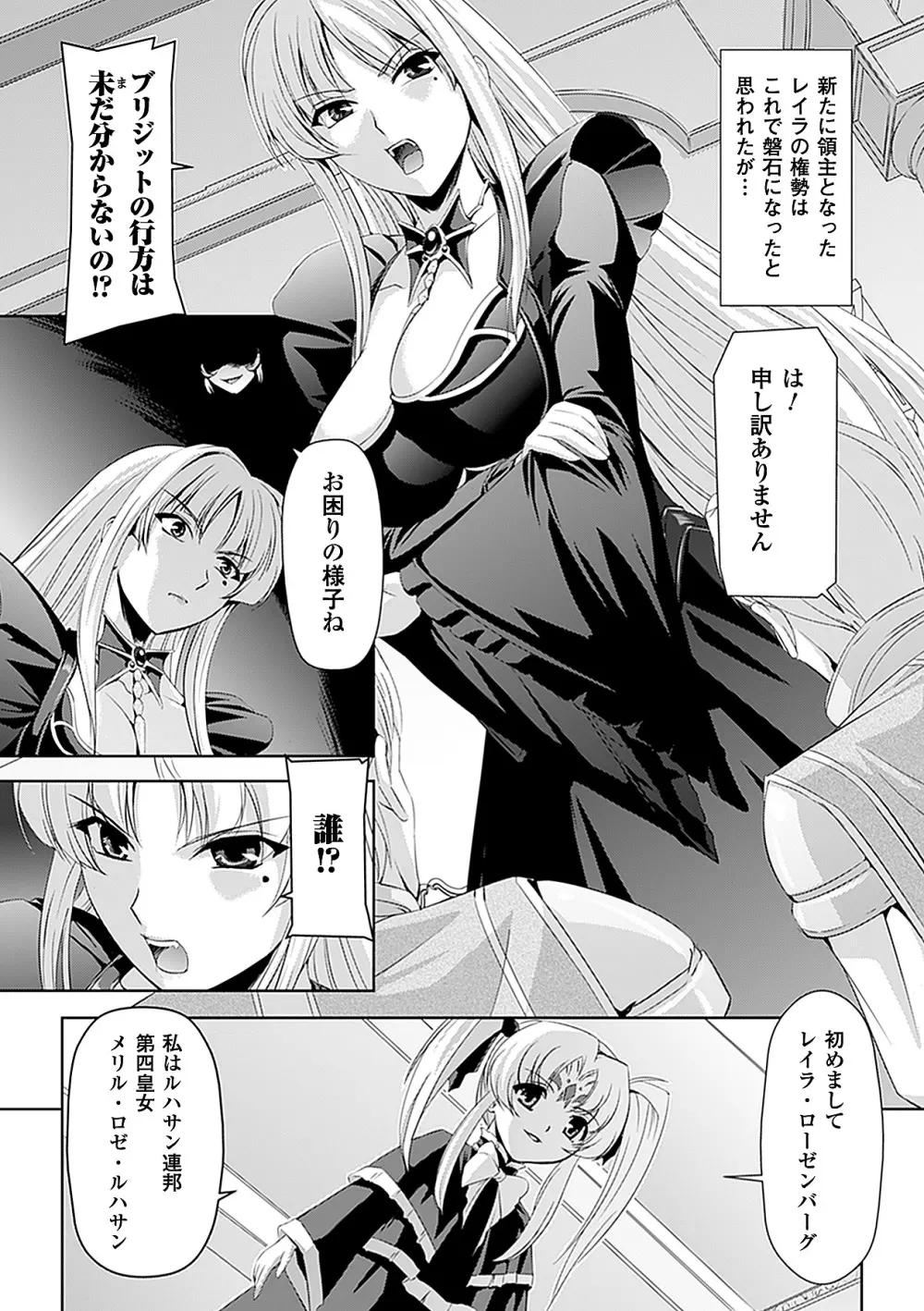 白百合の剣士 ~洗脳魔辱編~ Page.11