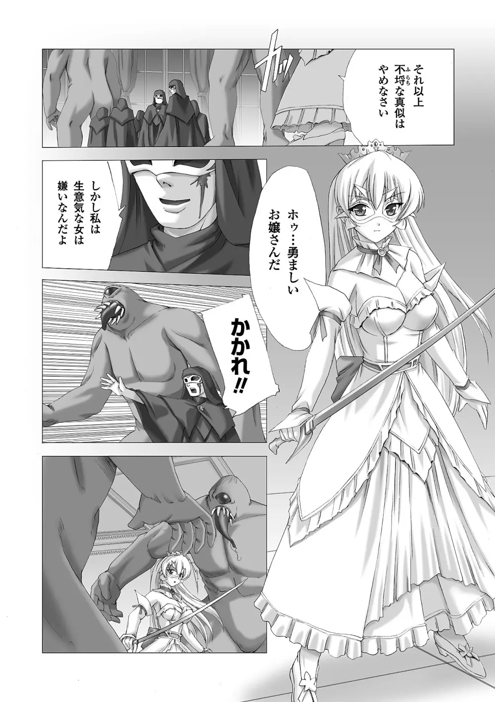 白百合の剣士 ~洗脳魔辱編~ Page.112