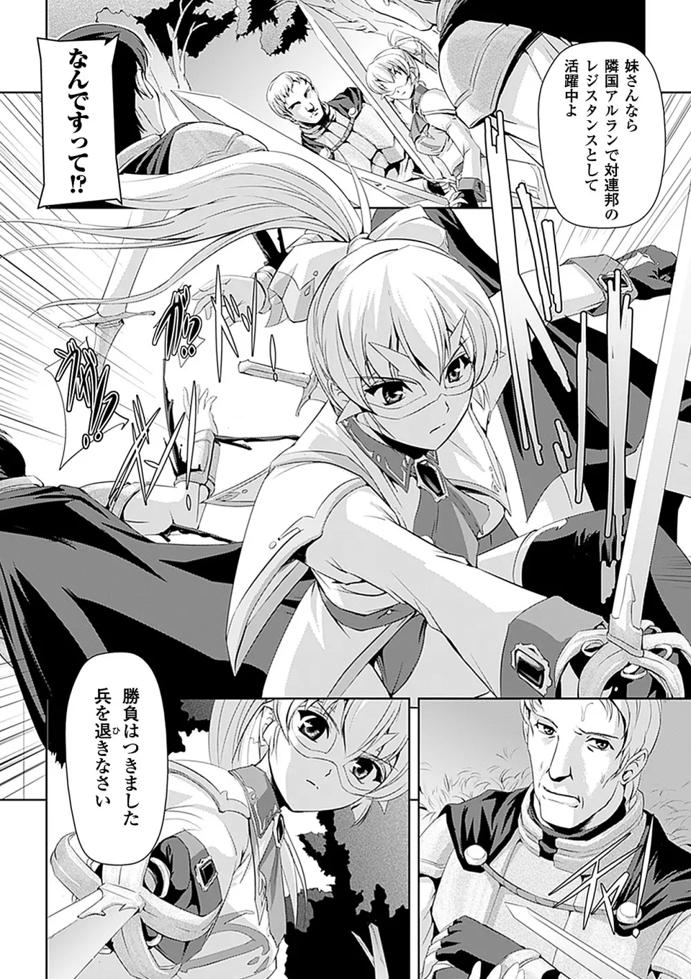 白百合の剣士 ~洗脳魔辱編~ Page.12