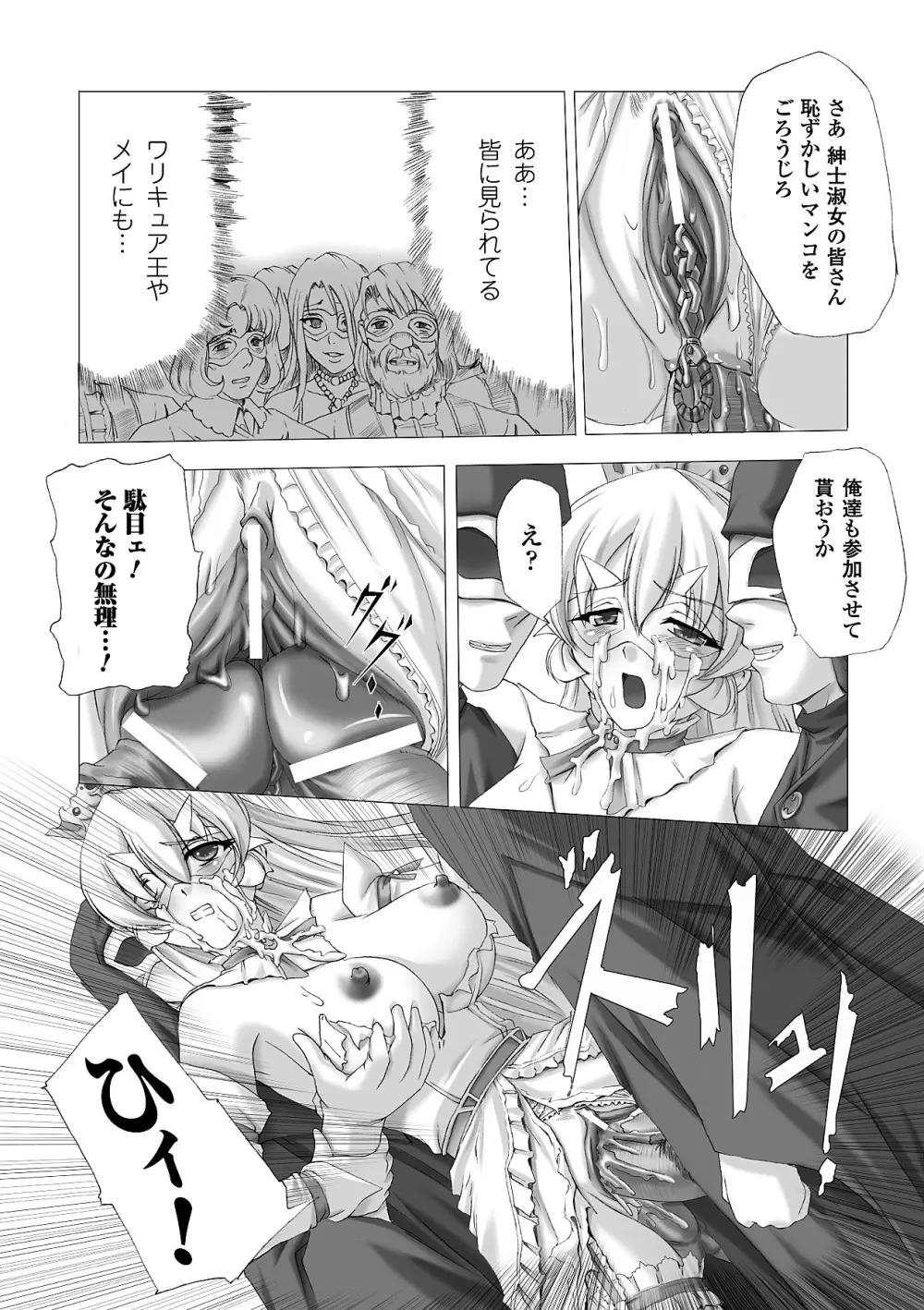 白百合の剣士 ~洗脳魔辱編~ Page.120