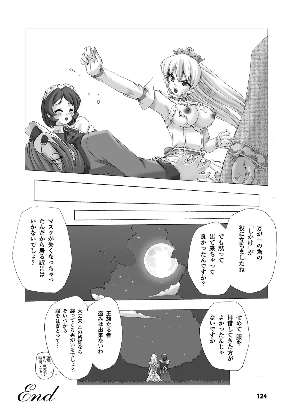 白百合の剣士 ~洗脳魔辱編~ Page.124