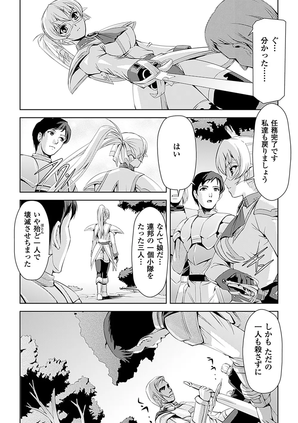 白百合の剣士 ~洗脳魔辱編~ Page.13