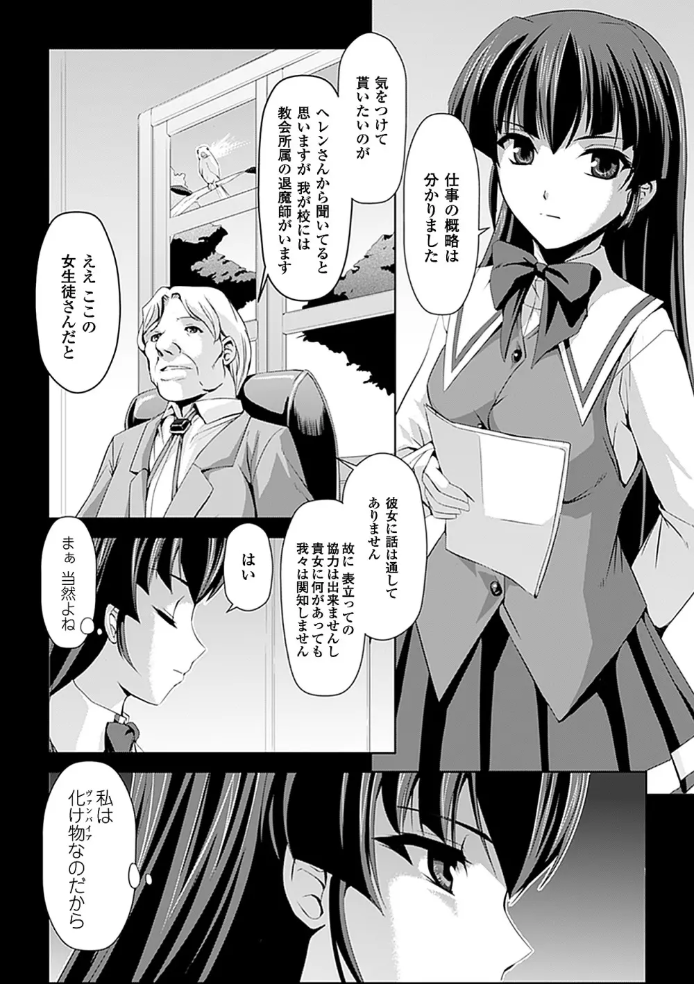 白百合の剣士 ~洗脳魔辱編~ Page.130