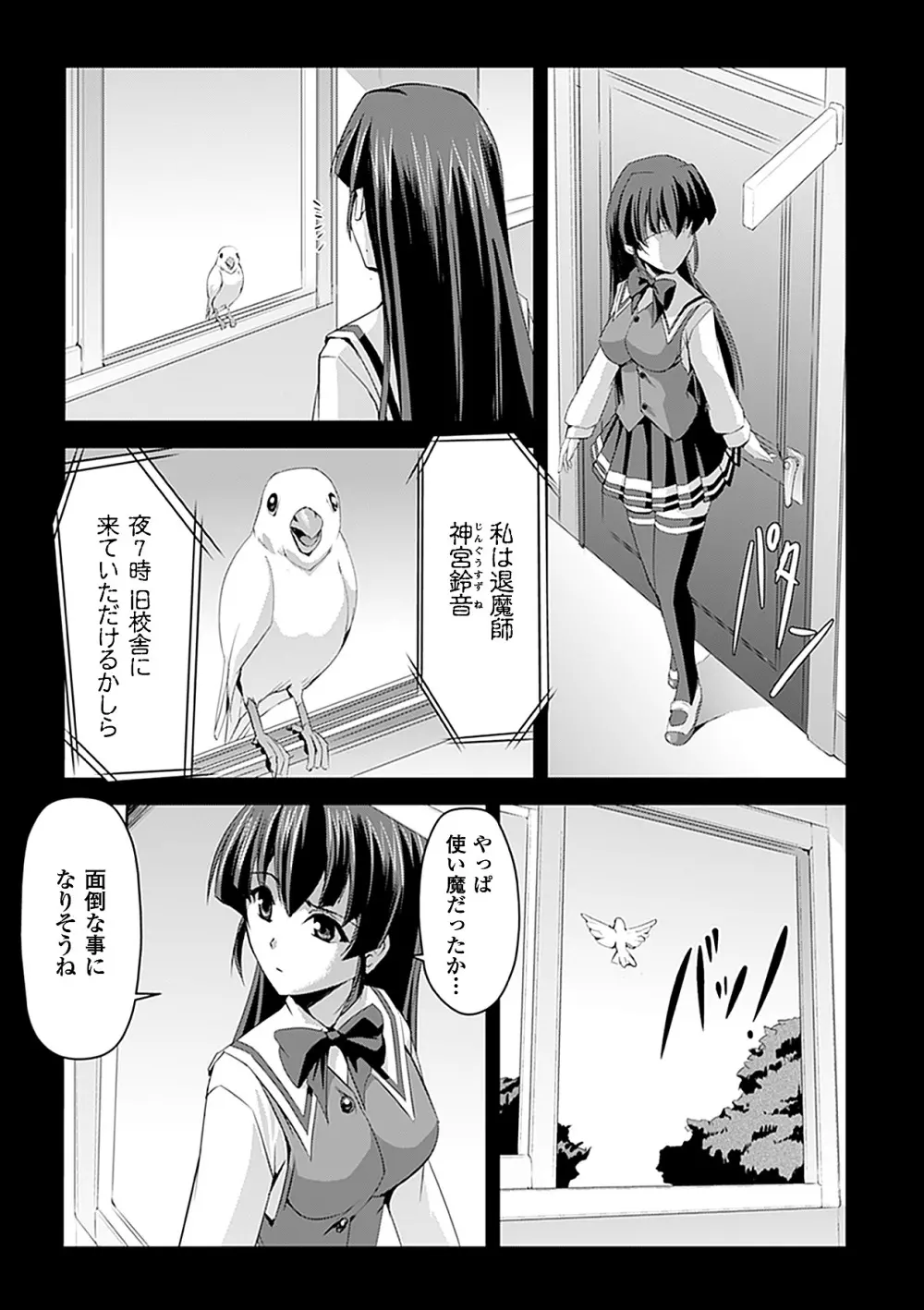 白百合の剣士 ~洗脳魔辱編~ Page.131