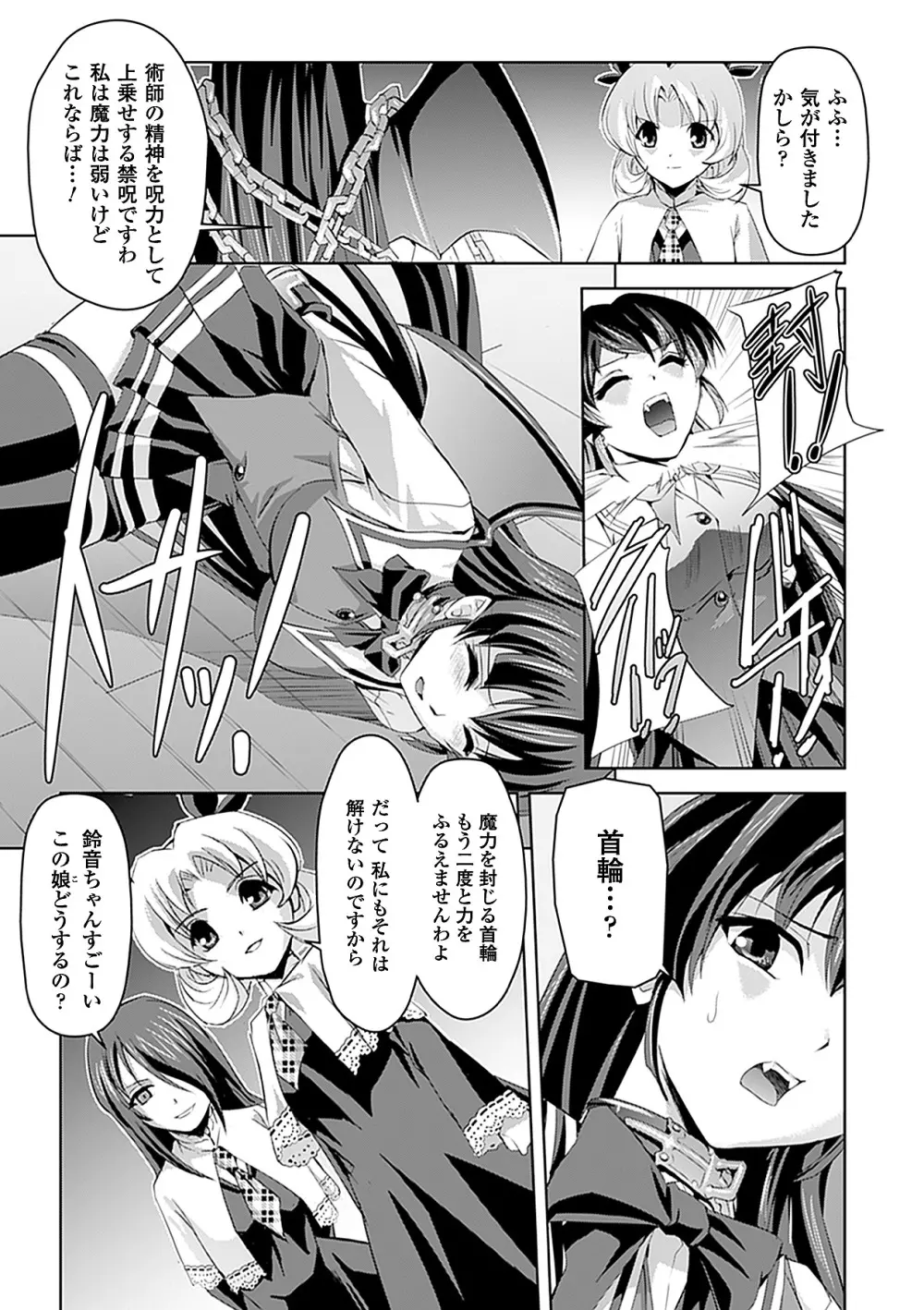 白百合の剣士 ~洗脳魔辱編~ Page.135