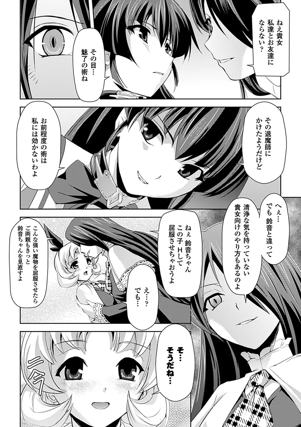 白百合の剣士 ~洗脳魔辱編~ Page.136