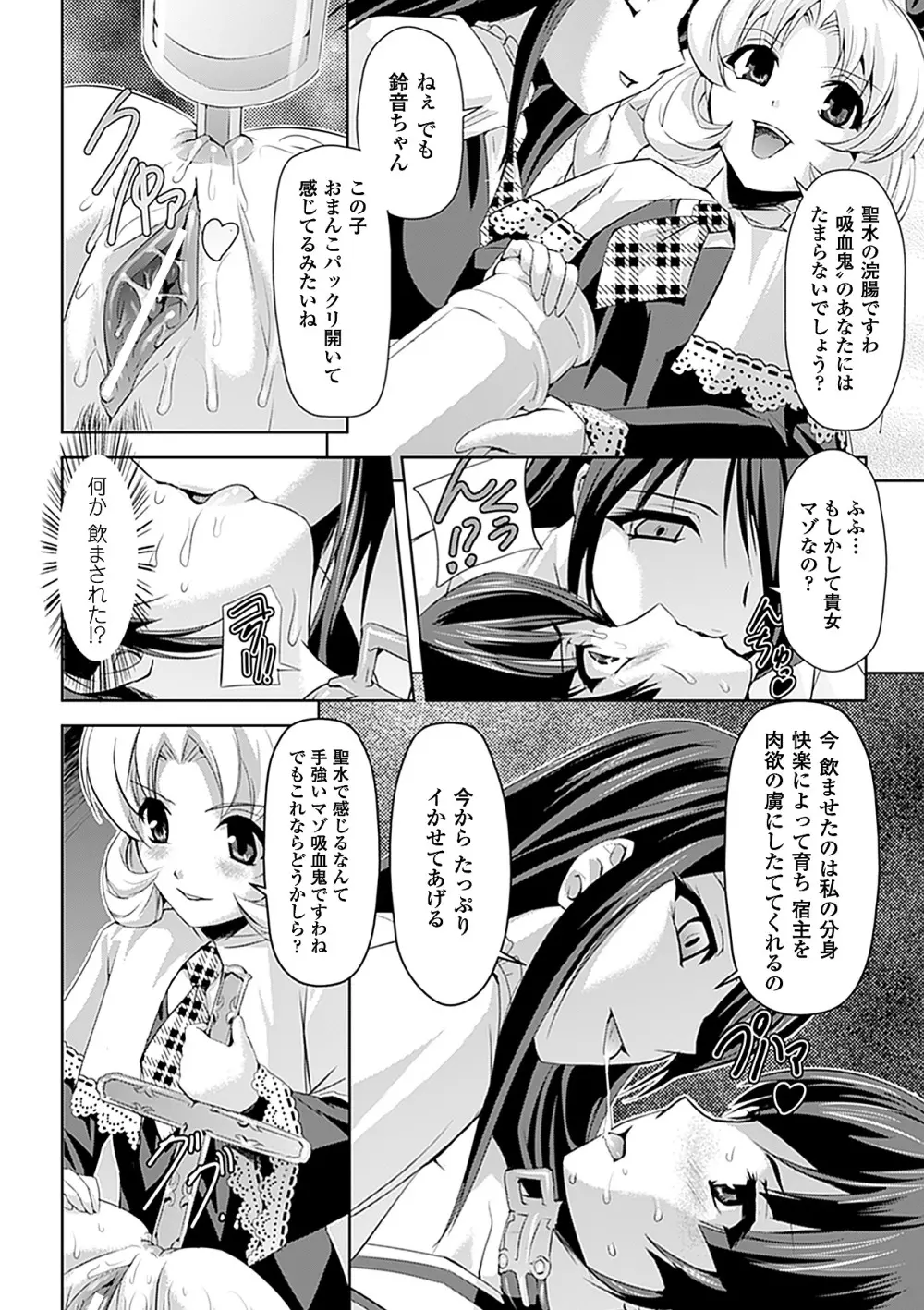 白百合の剣士 ~洗脳魔辱編~ Page.138