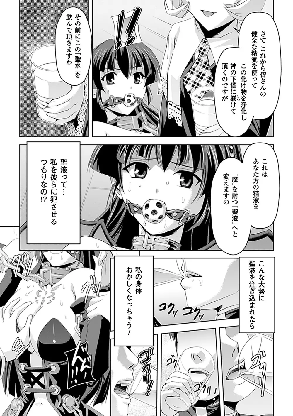 白百合の剣士 ~洗脳魔辱編~ Page.147