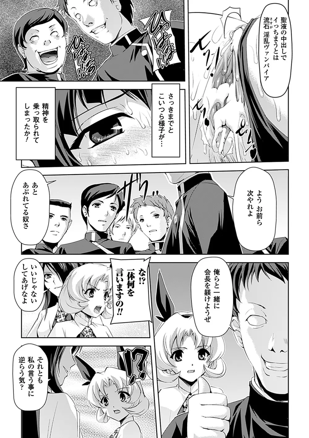 白百合の剣士 ~洗脳魔辱編~ Page.151