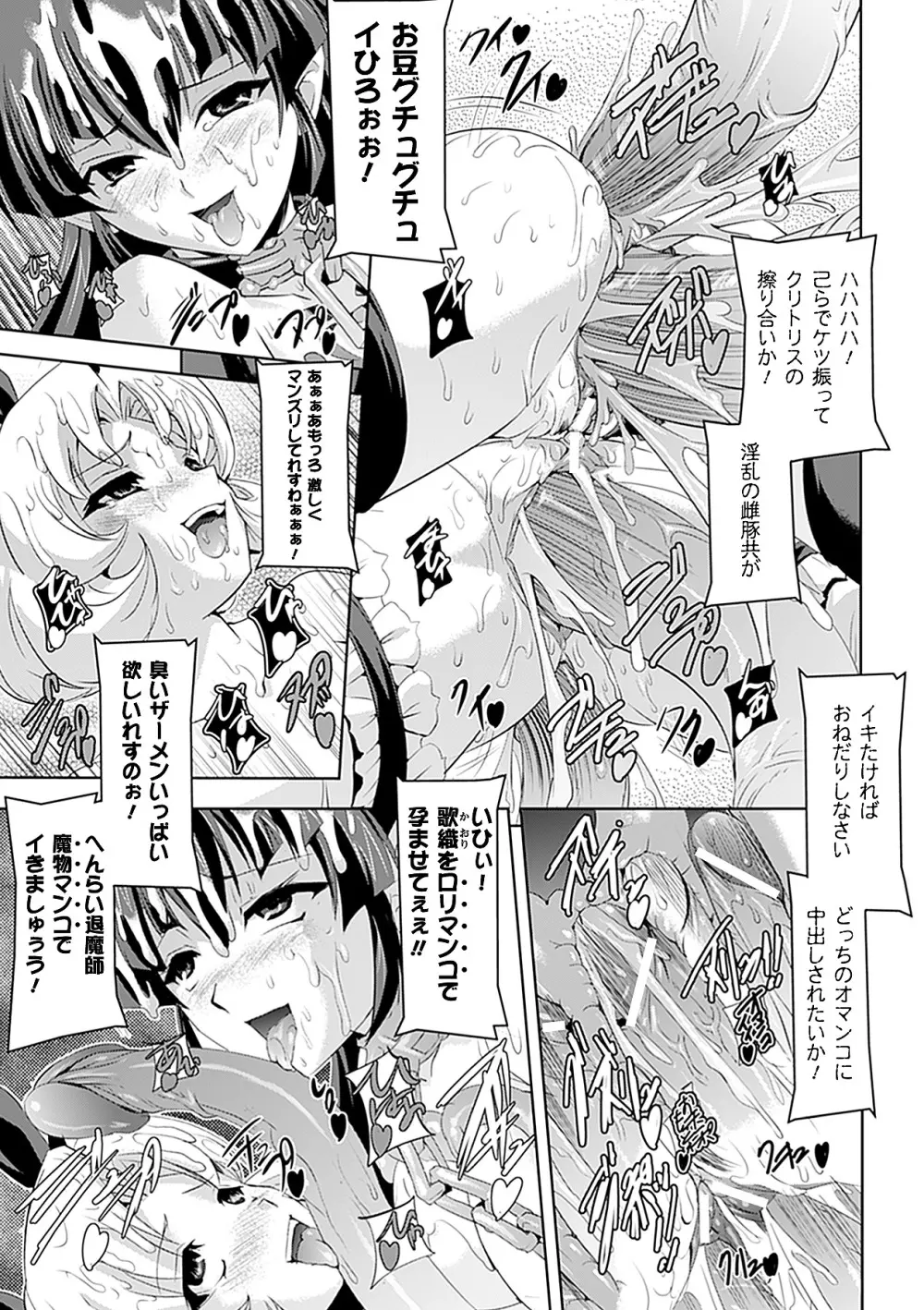 白百合の剣士 ~洗脳魔辱編~ Page.159